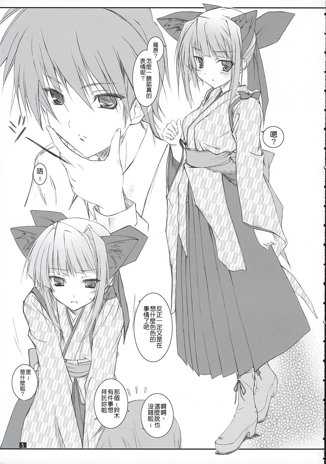 Midare Suzuki page 4 full