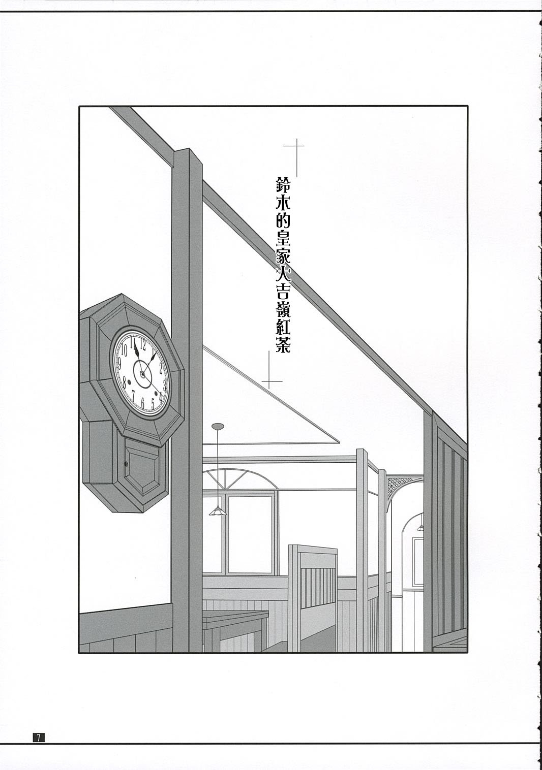 Midare Suzuki page 6 full