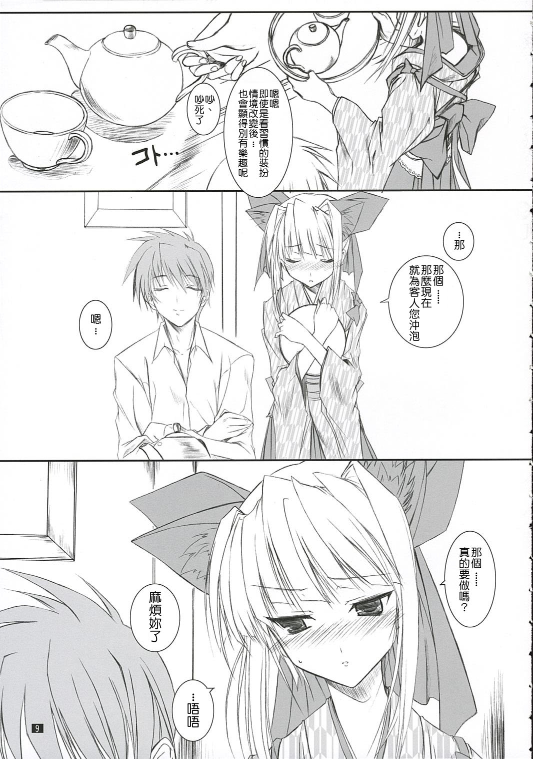 Midare Suzuki page 8 full