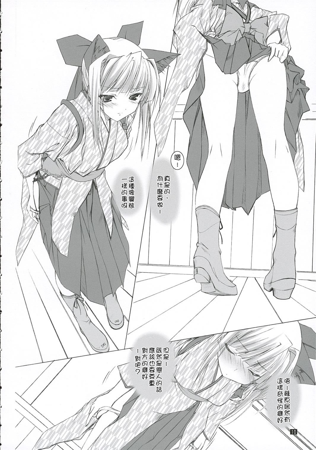 Midare Suzuki page 9 full