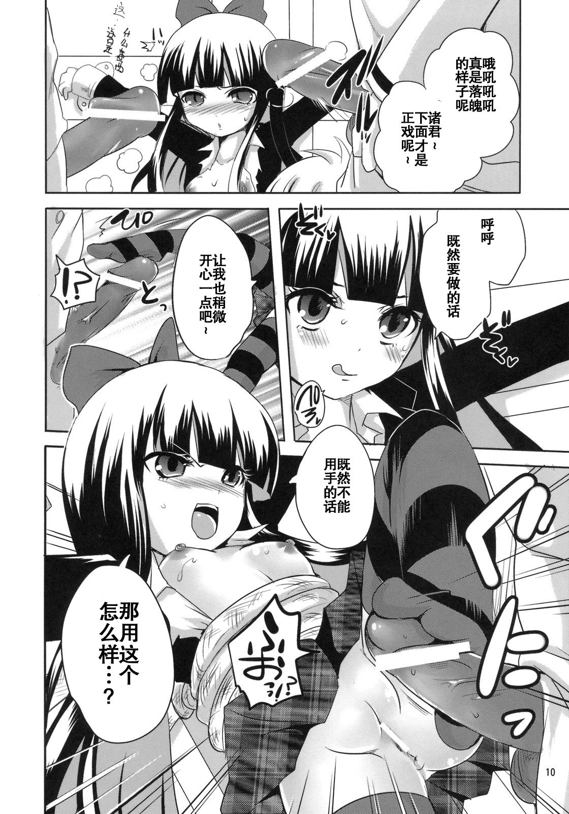 Tenshi ga Love Kick wo page 10 full