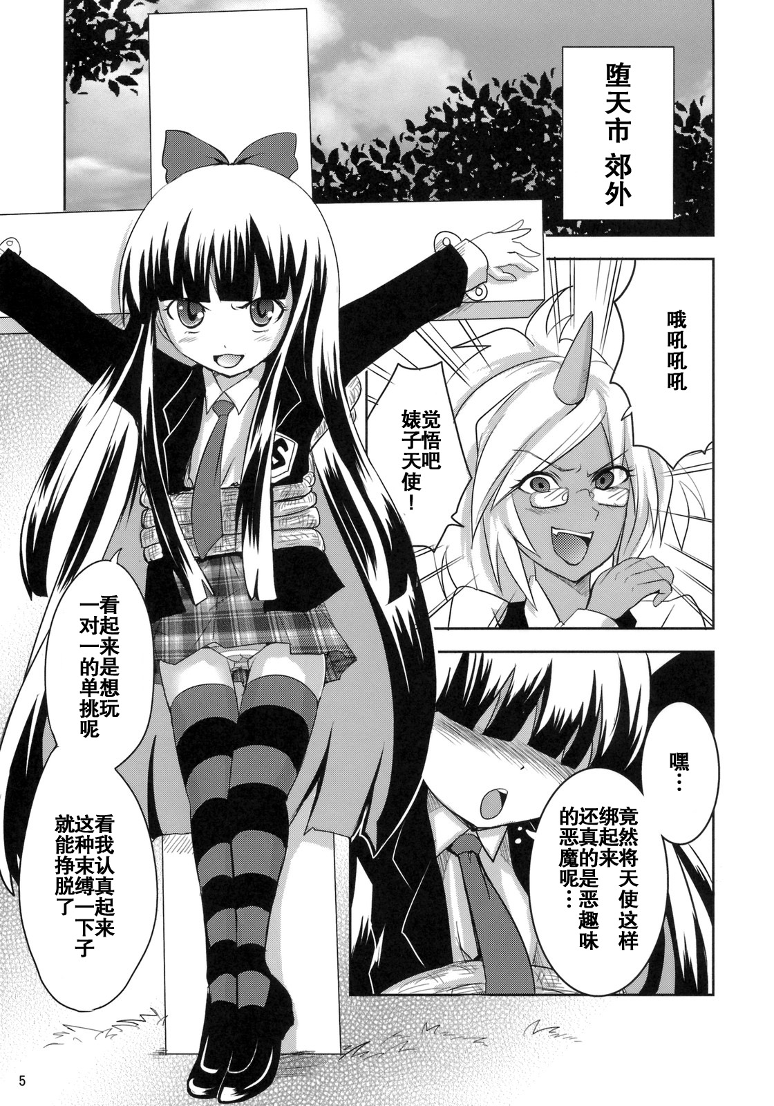 Tenshi ga Love Kick wo page 5 full