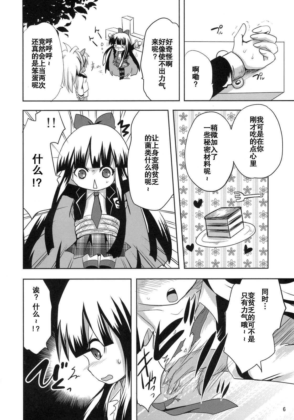 Tenshi ga Love Kick wo page 6 full