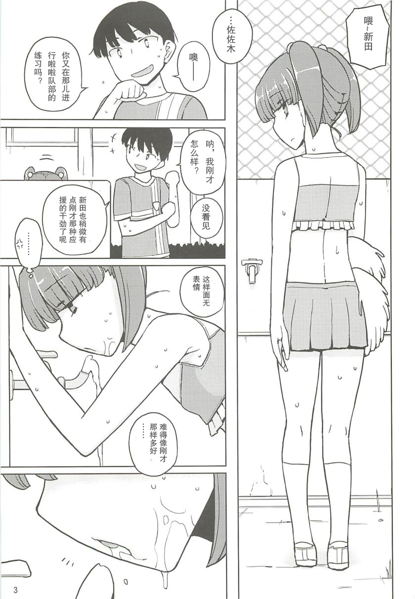 Dame na Ko niwa Saimin Kakeru page 3 full