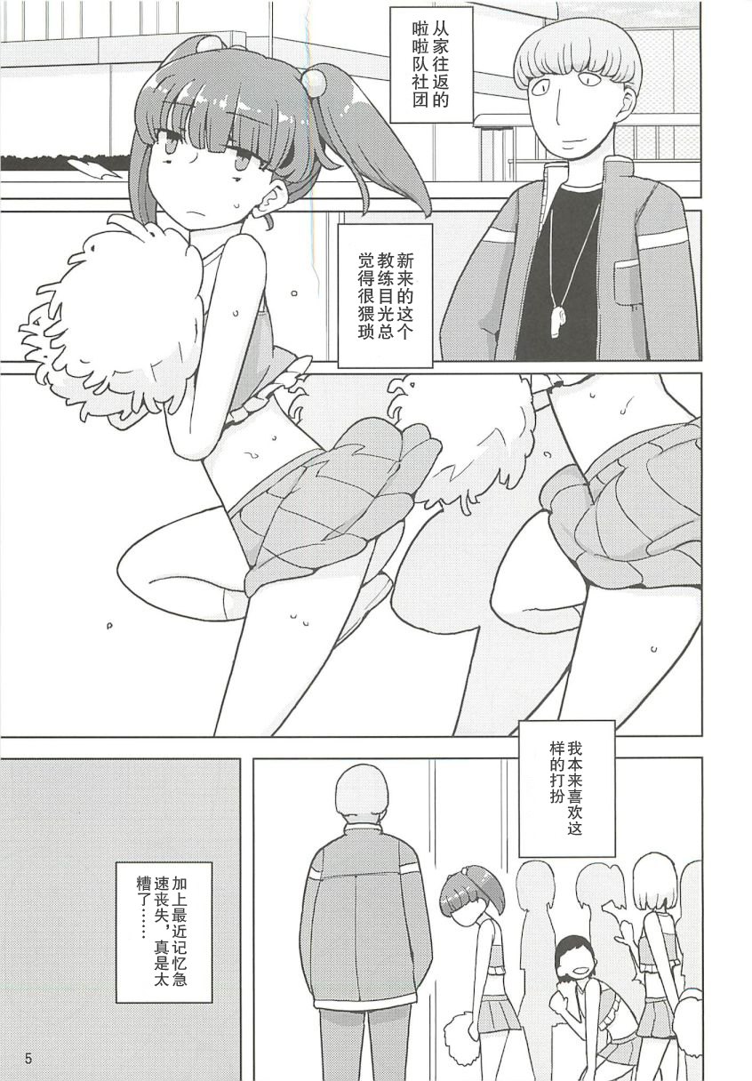 Dame na Ko niwa Saimin Kakeru page 5 full