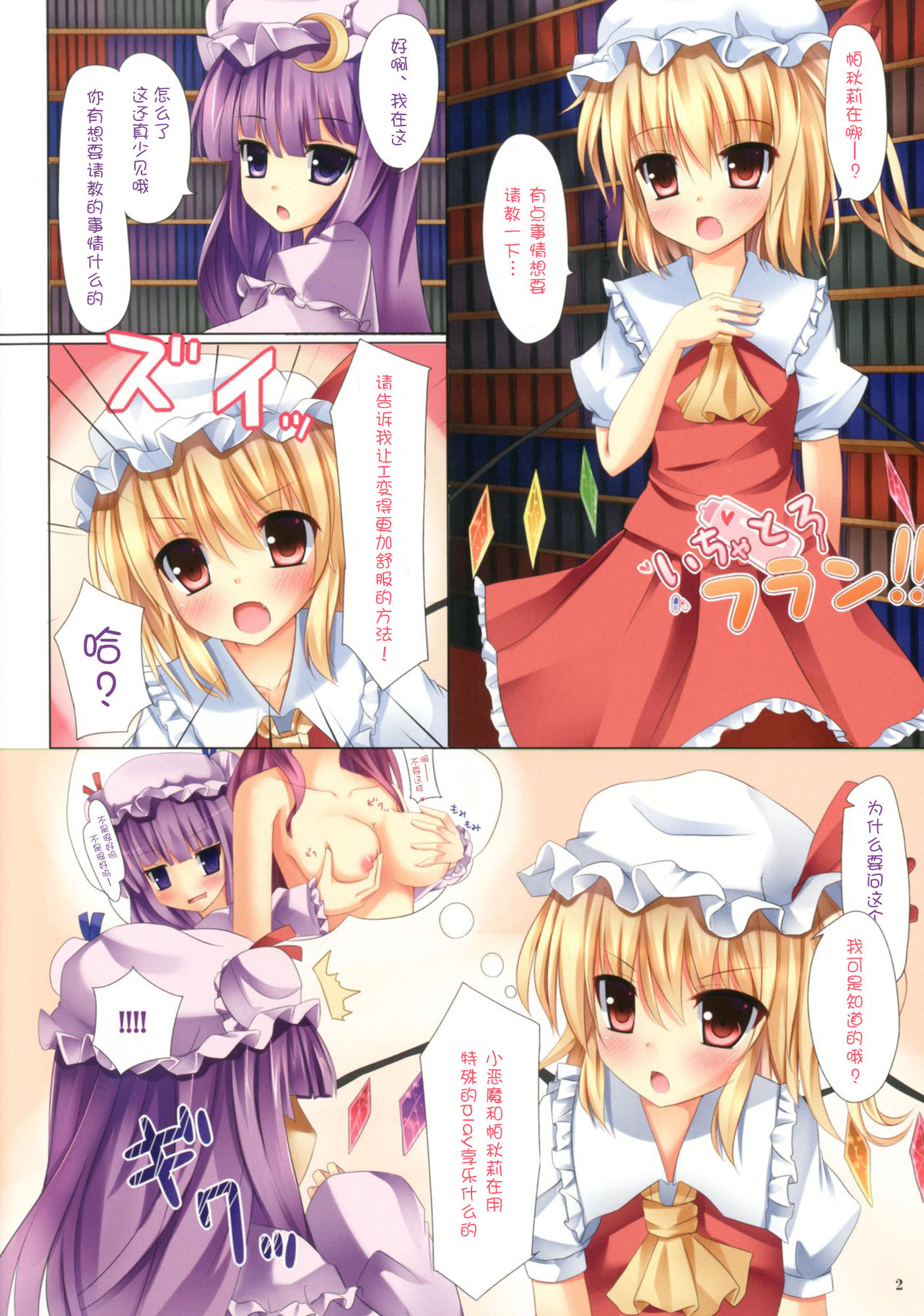 Ichatoro Flan!! page 5 full