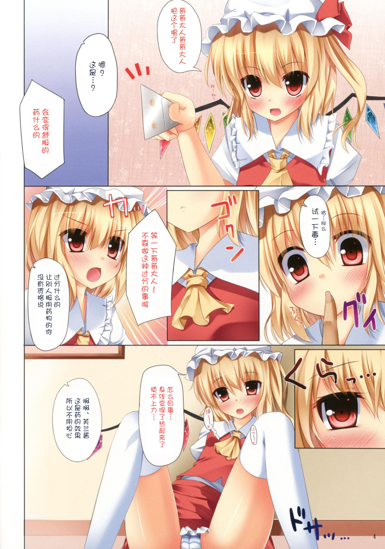 Ichatoro Flan!! page 7 full
