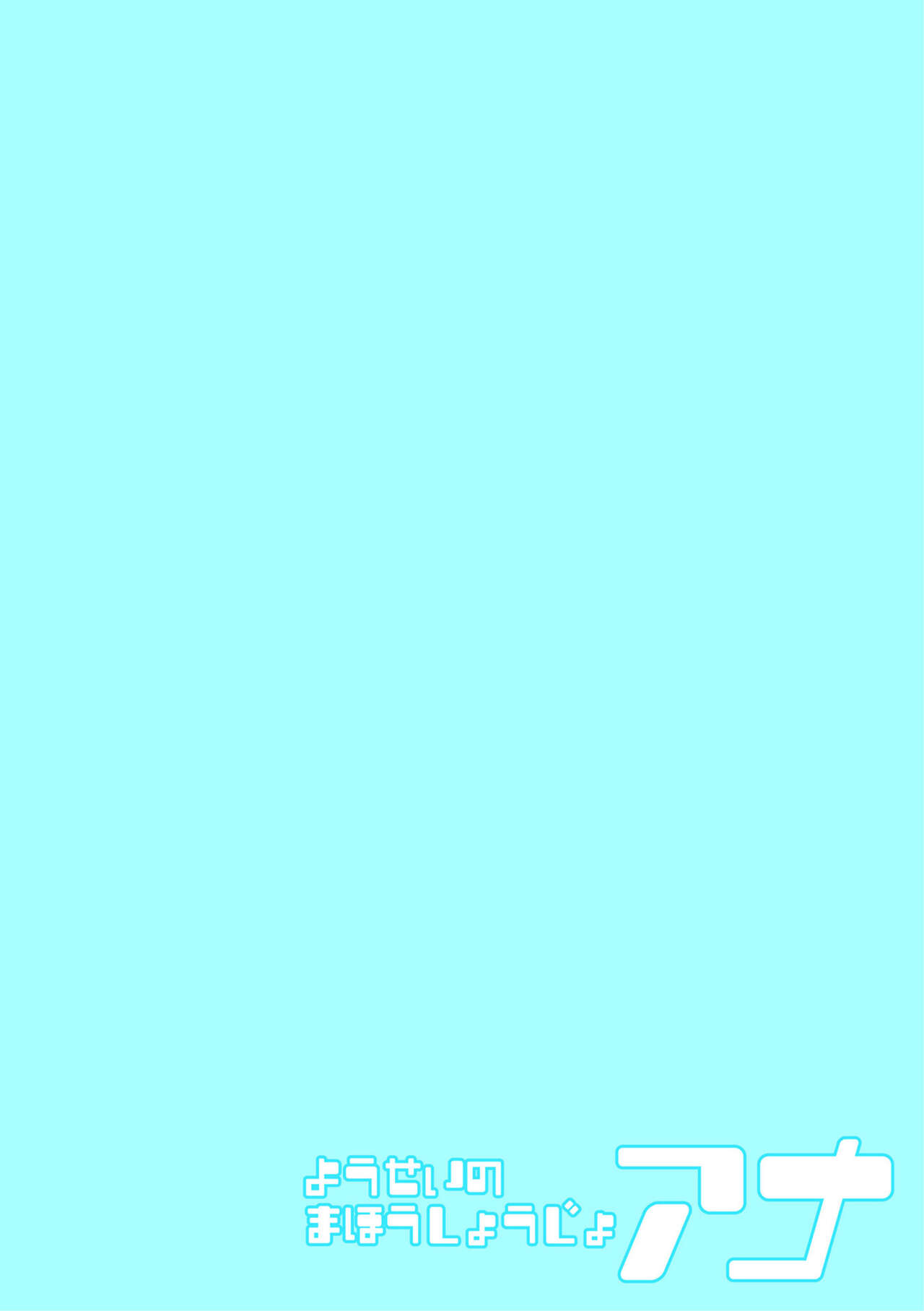 Yousei no Mahou Shoujo Anna Ch. 3 page 2 full