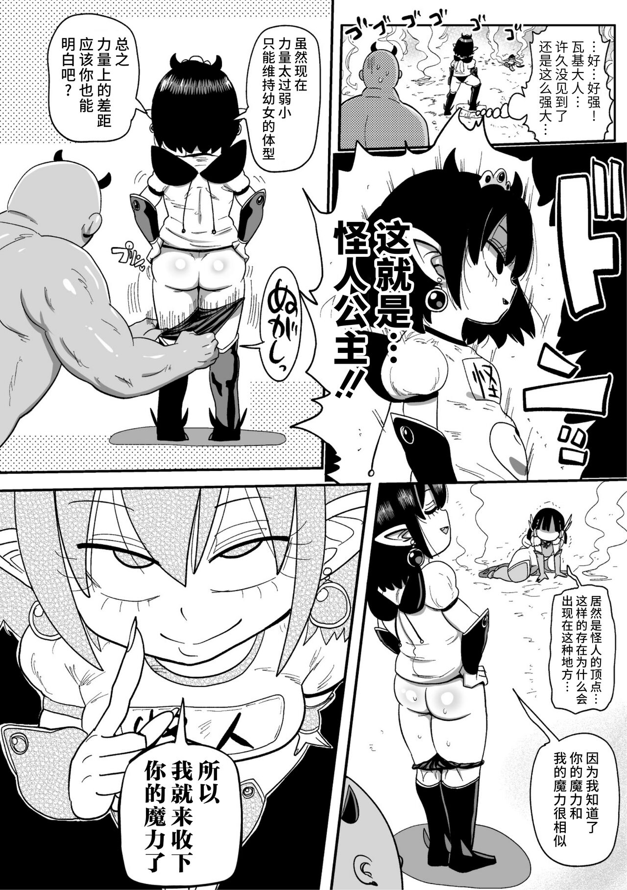 Yousei no Mahou Shoujo Anna Ch. 3 page 6 full