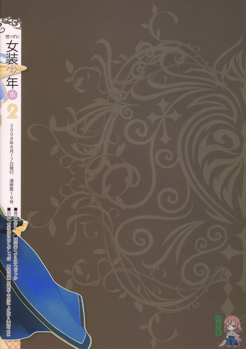 Korizu ni Josou Shounen Hon 2 page 2 full