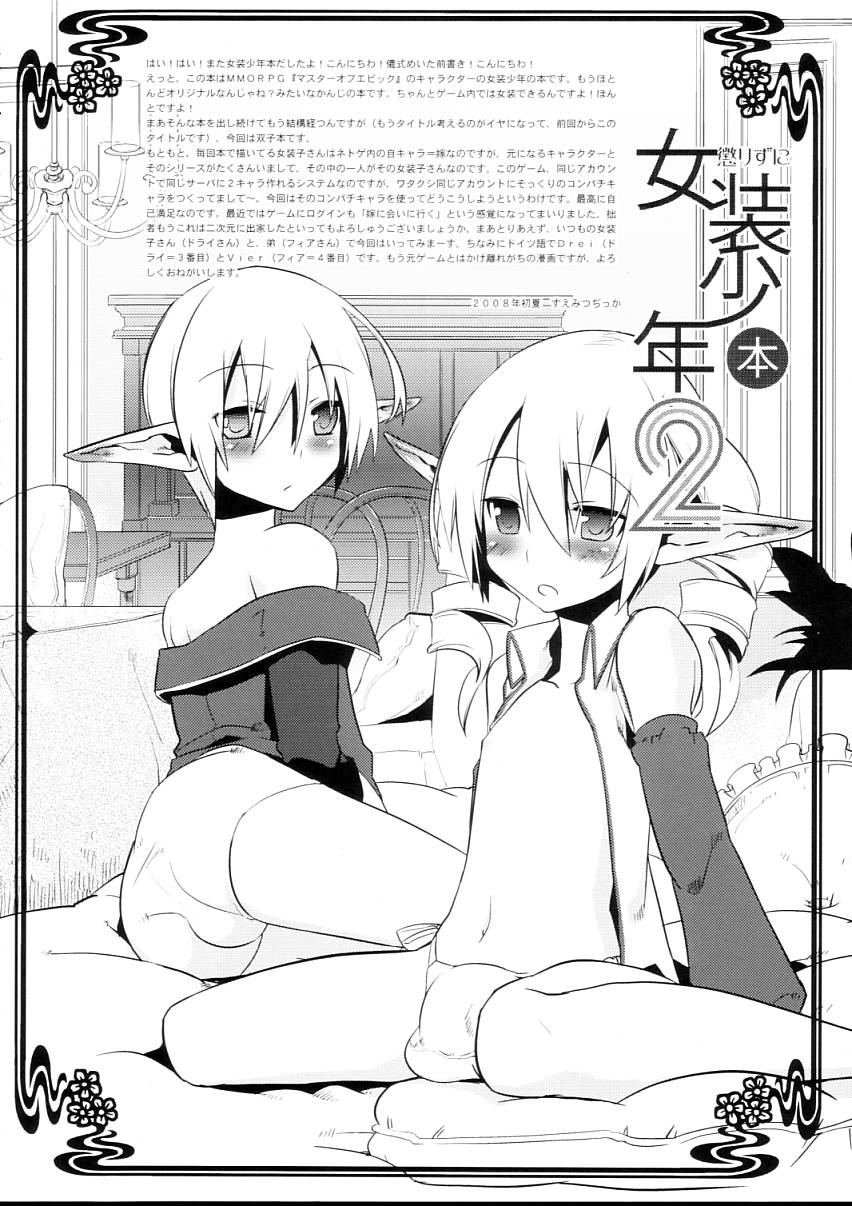 Korizu ni Josou Shounen Hon 2 page 4 full