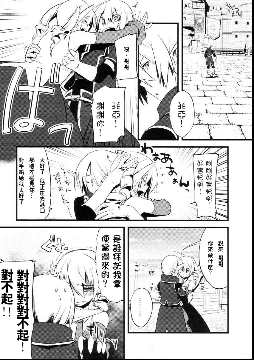 Korizu ni Josou Shounen Hon 2 page 8 full