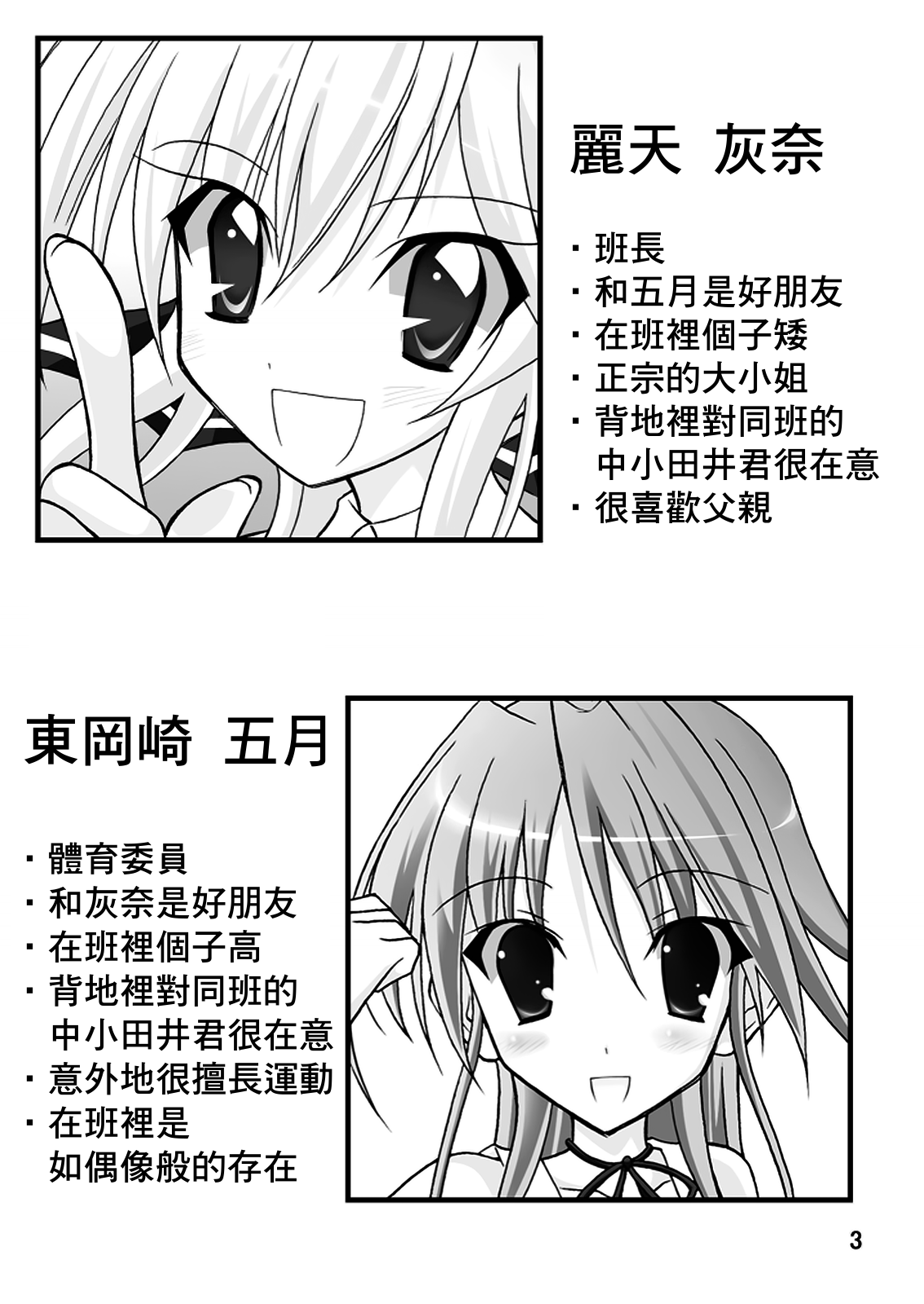 Kyou no Taiiku wa Zenra Suiei page 3 full