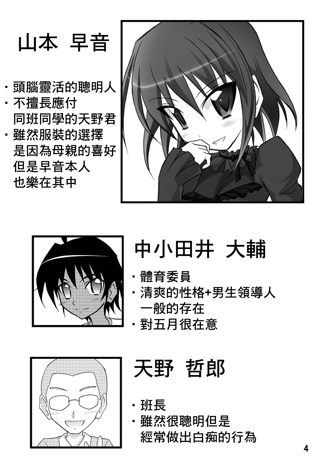 Kyou no Taiiku wa Zenra Suiei page 4 full