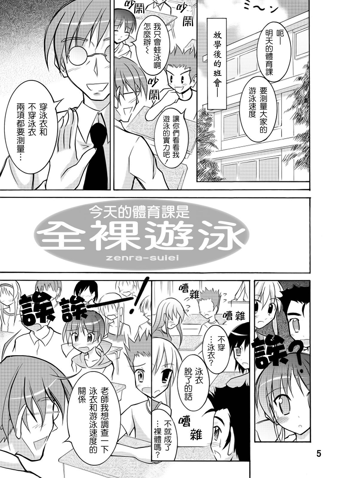 Kyou no Taiiku wa Zenra Suiei page 5 full