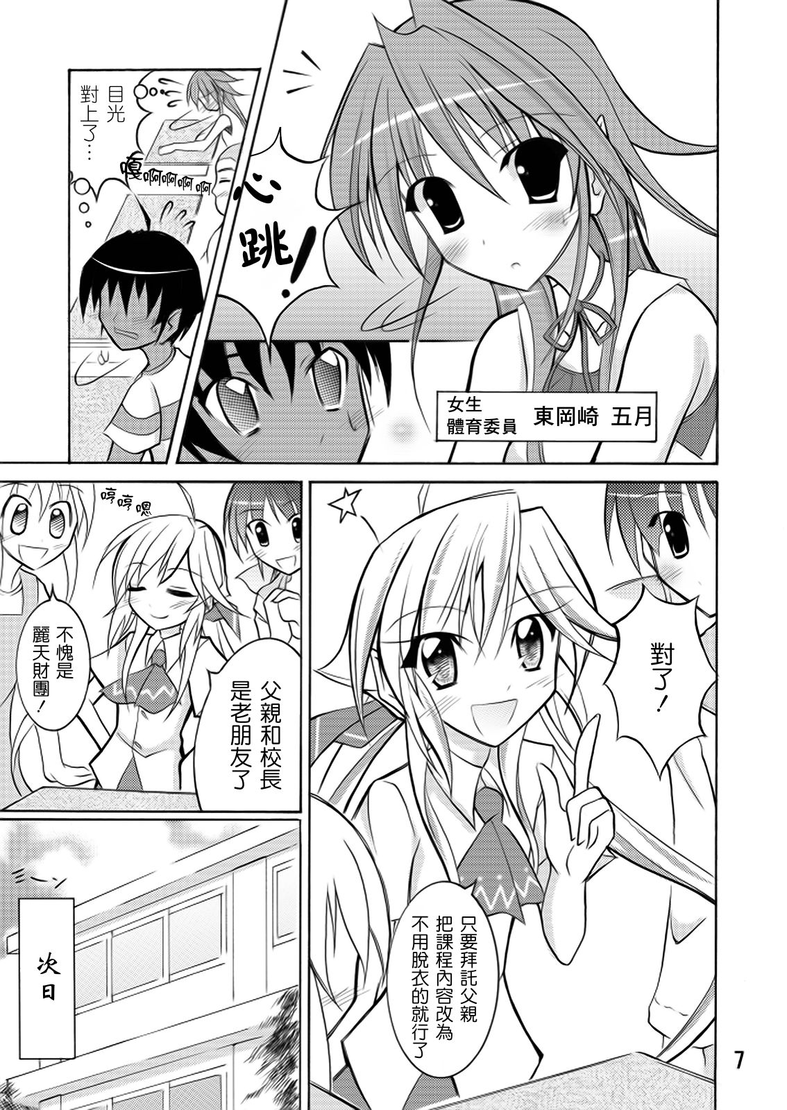 Kyou no Taiiku wa Zenra Suiei page 7 full
