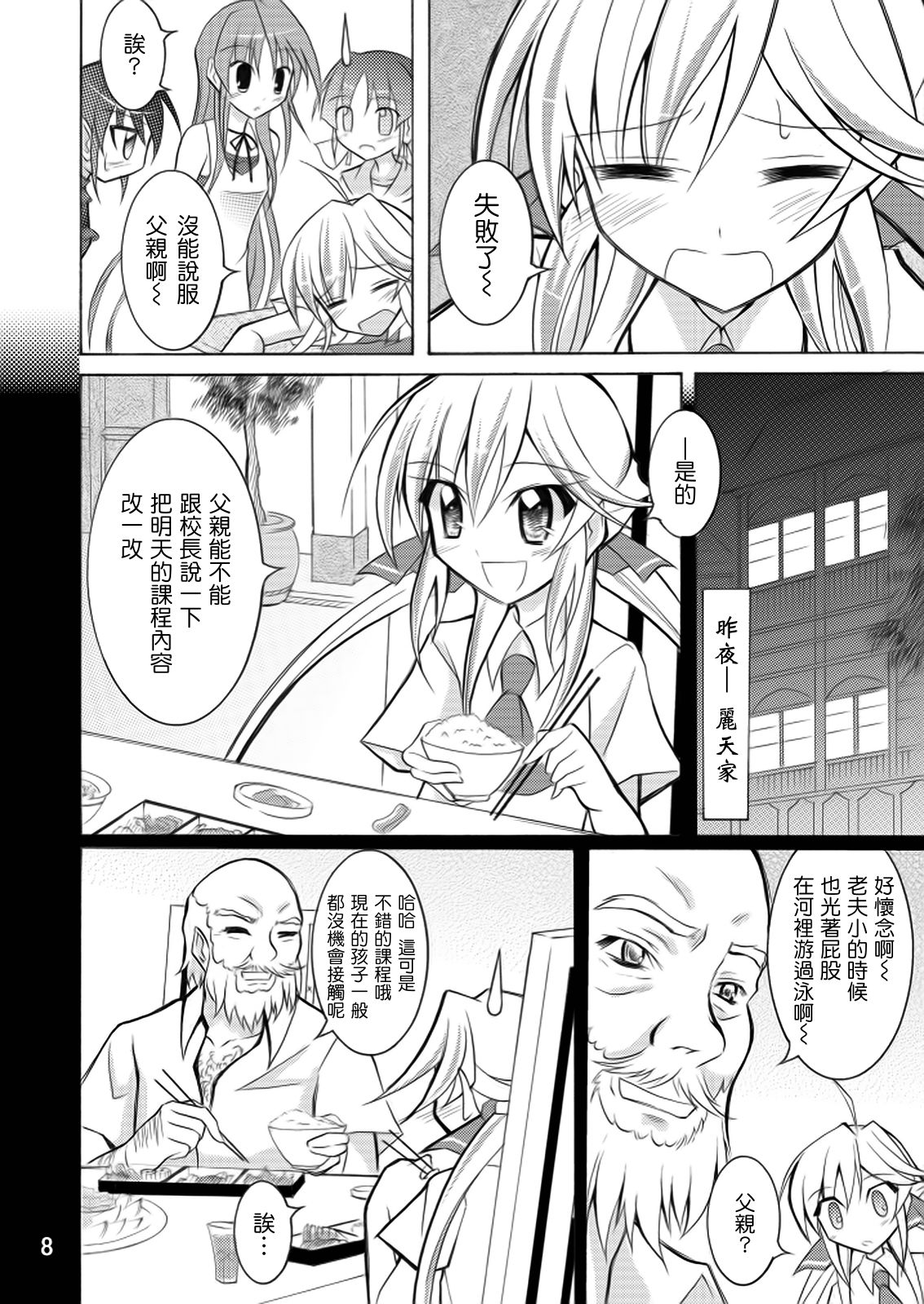 Kyou no Taiiku wa Zenra Suiei page 8 full