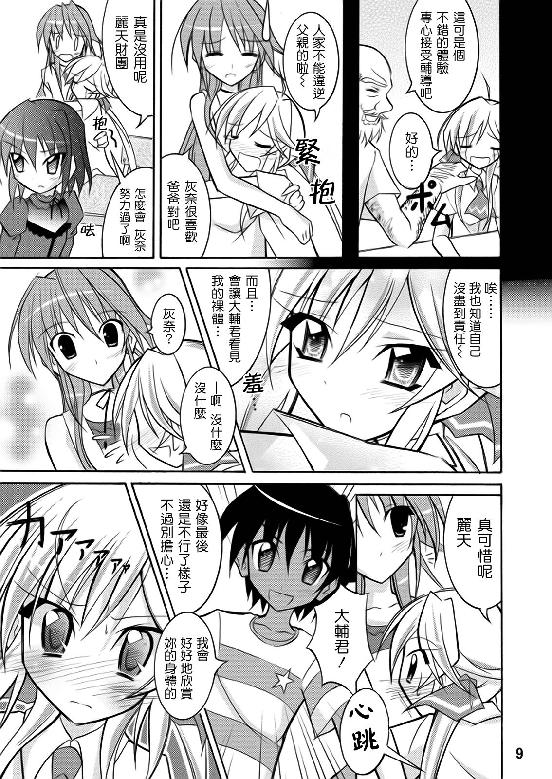 Kyou no Taiiku wa Zenra Suiei page 9 full