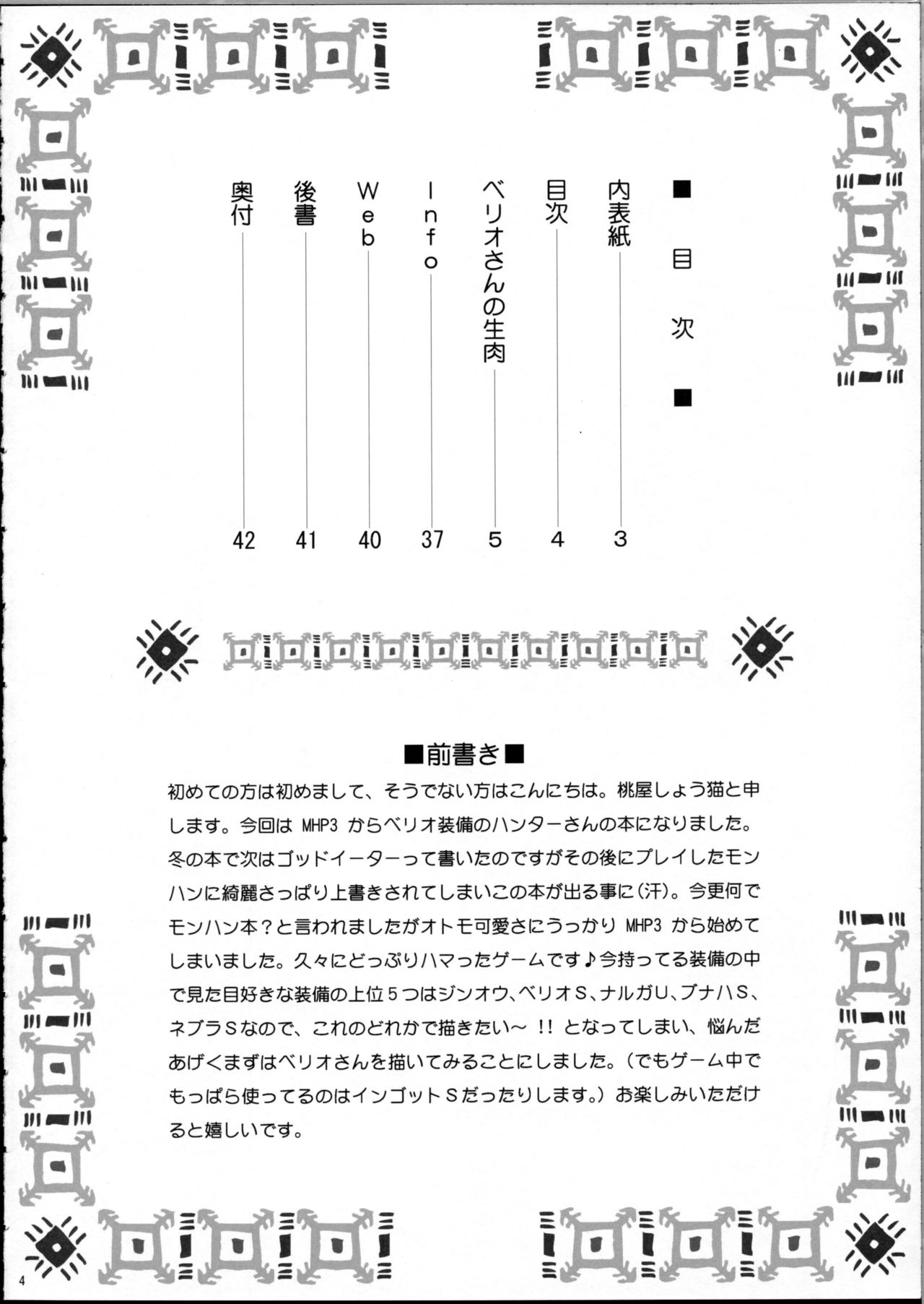 Berio-san no Namaniku page 4 full