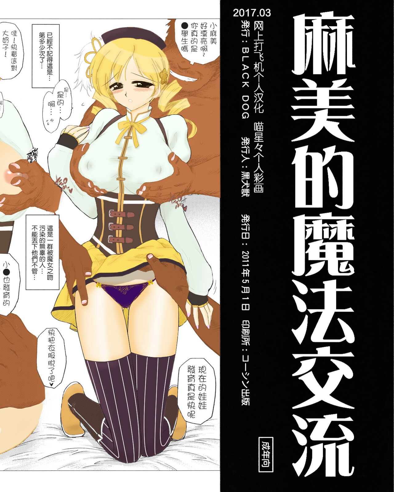 mami no Magical Communication | 麻美的魔法交流 page 1 full