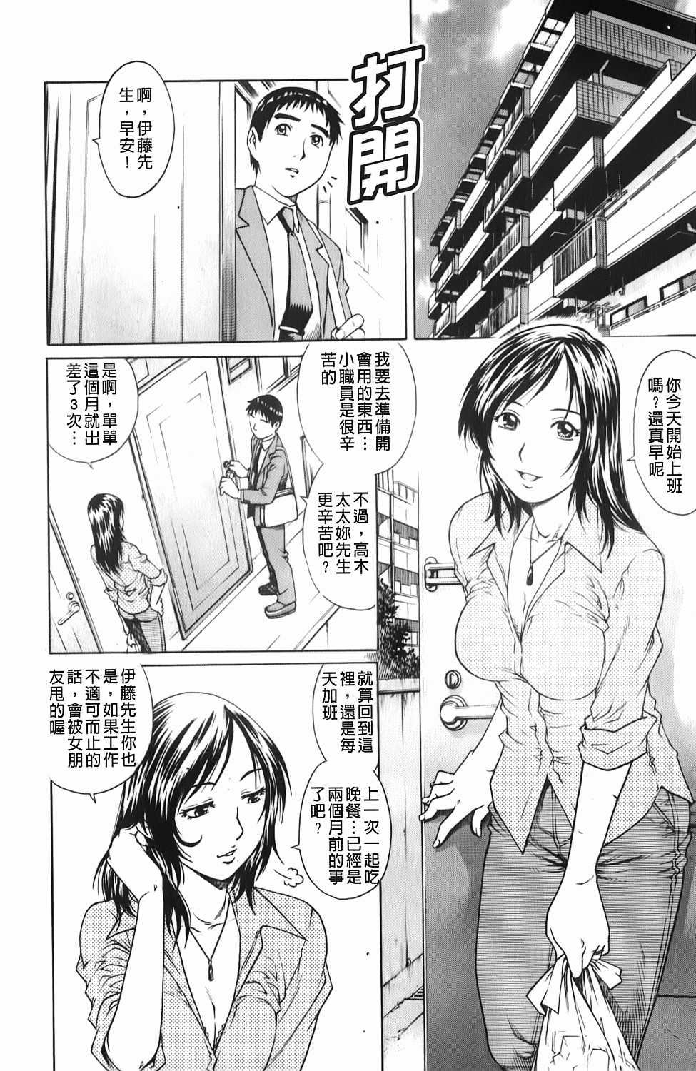 Ero Tissue | 淫濕的面紙 page 5 full