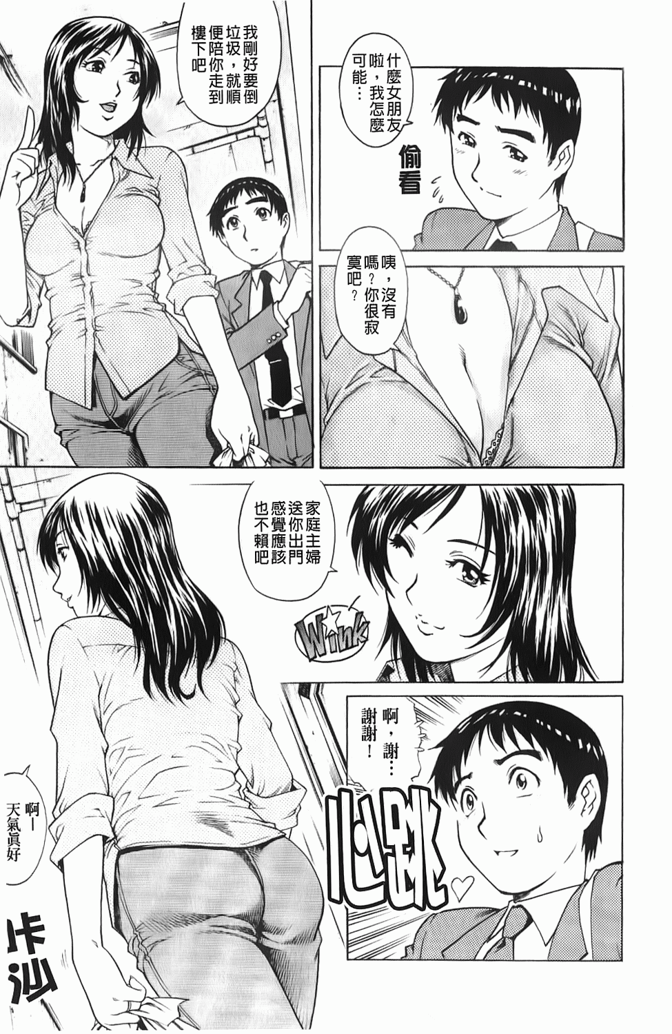 Ero Tissue | 淫濕的面紙 page 6 full