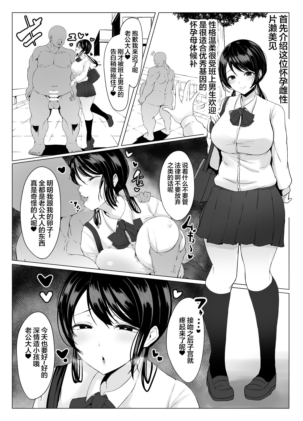 Yuushuu Idenshi nara Nani o shite mo Yurusareru Sekai page 3 full