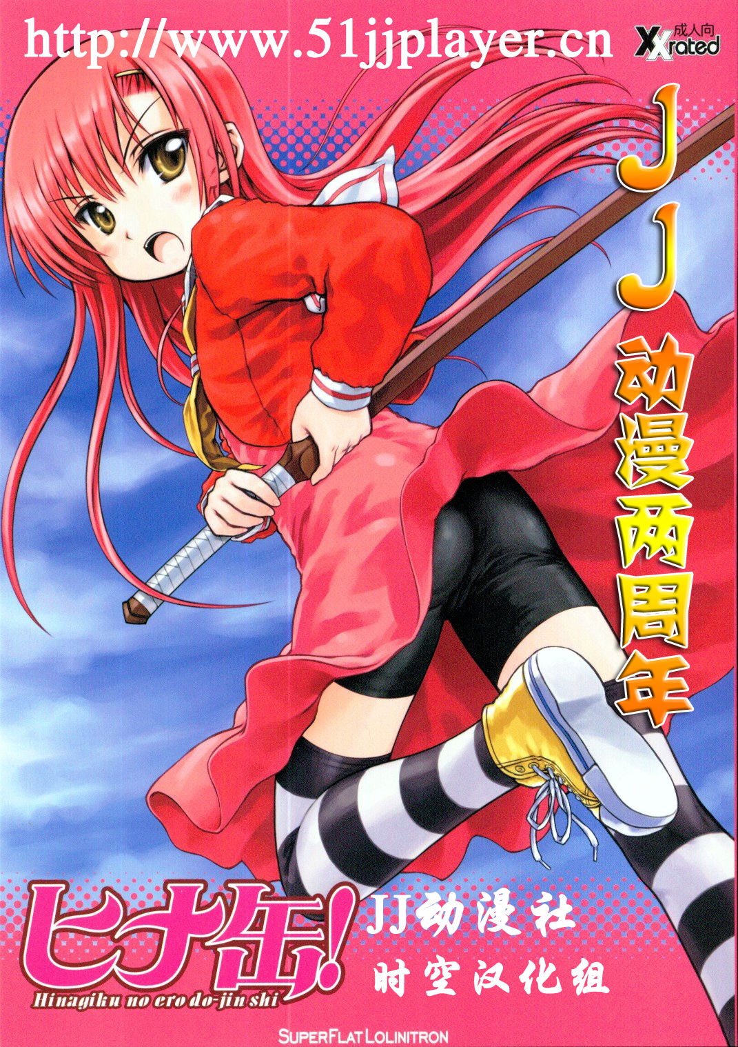 Hinakan! - Hinagiku no ero do-jin shi page 1 full