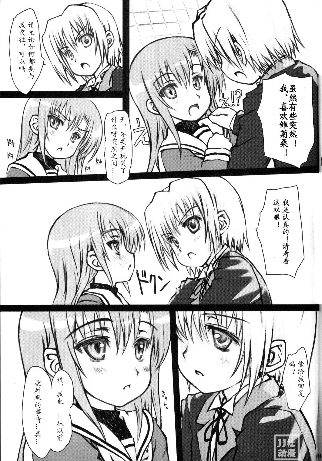 Hinakan! - Hinagiku no ero do-jin shi page 4 full