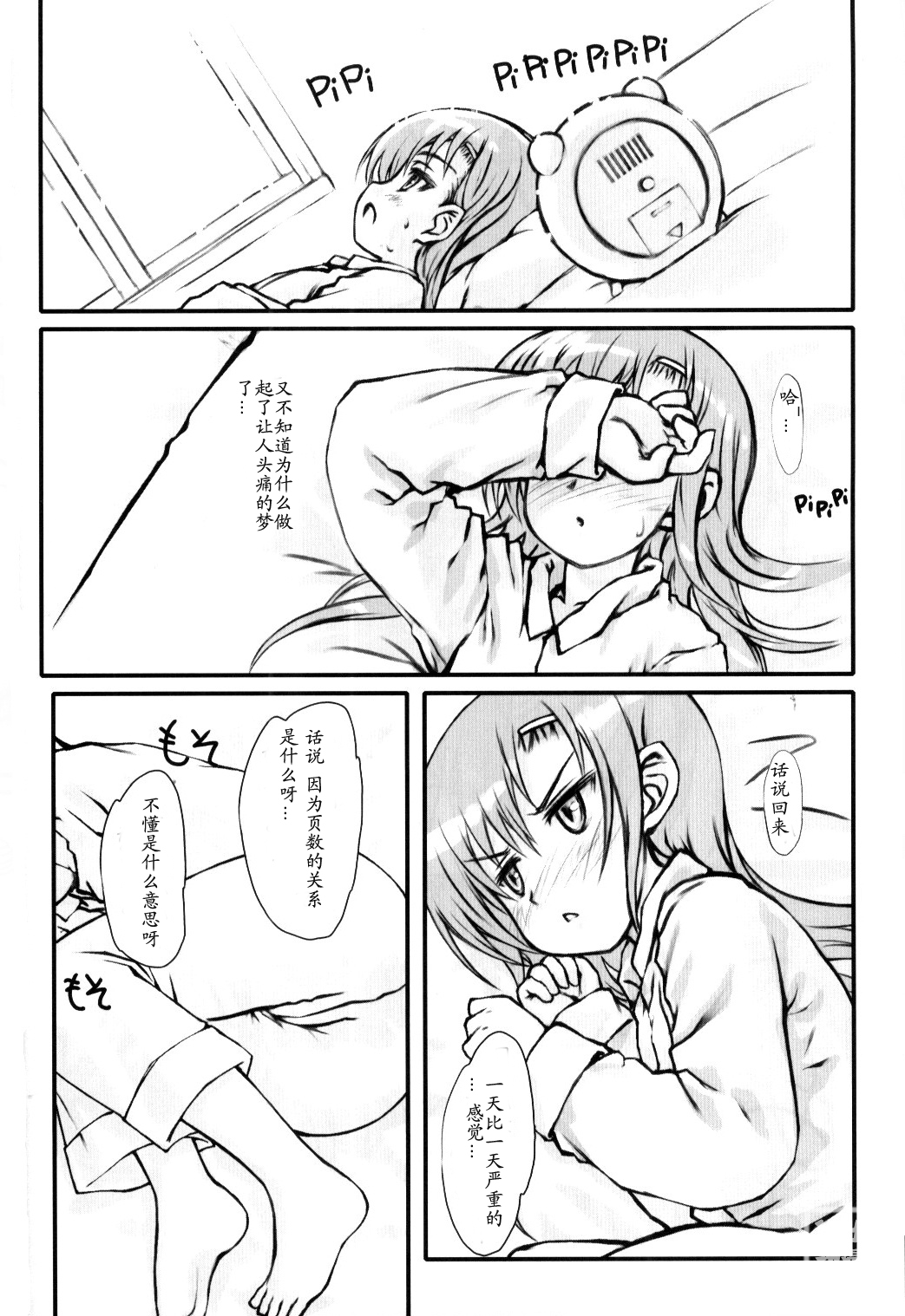 Hinakan! - Hinagiku no ero do-jin shi page 7 full