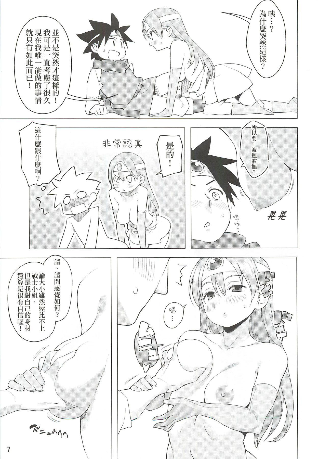 Kenja-san Puff Puff page 6 full