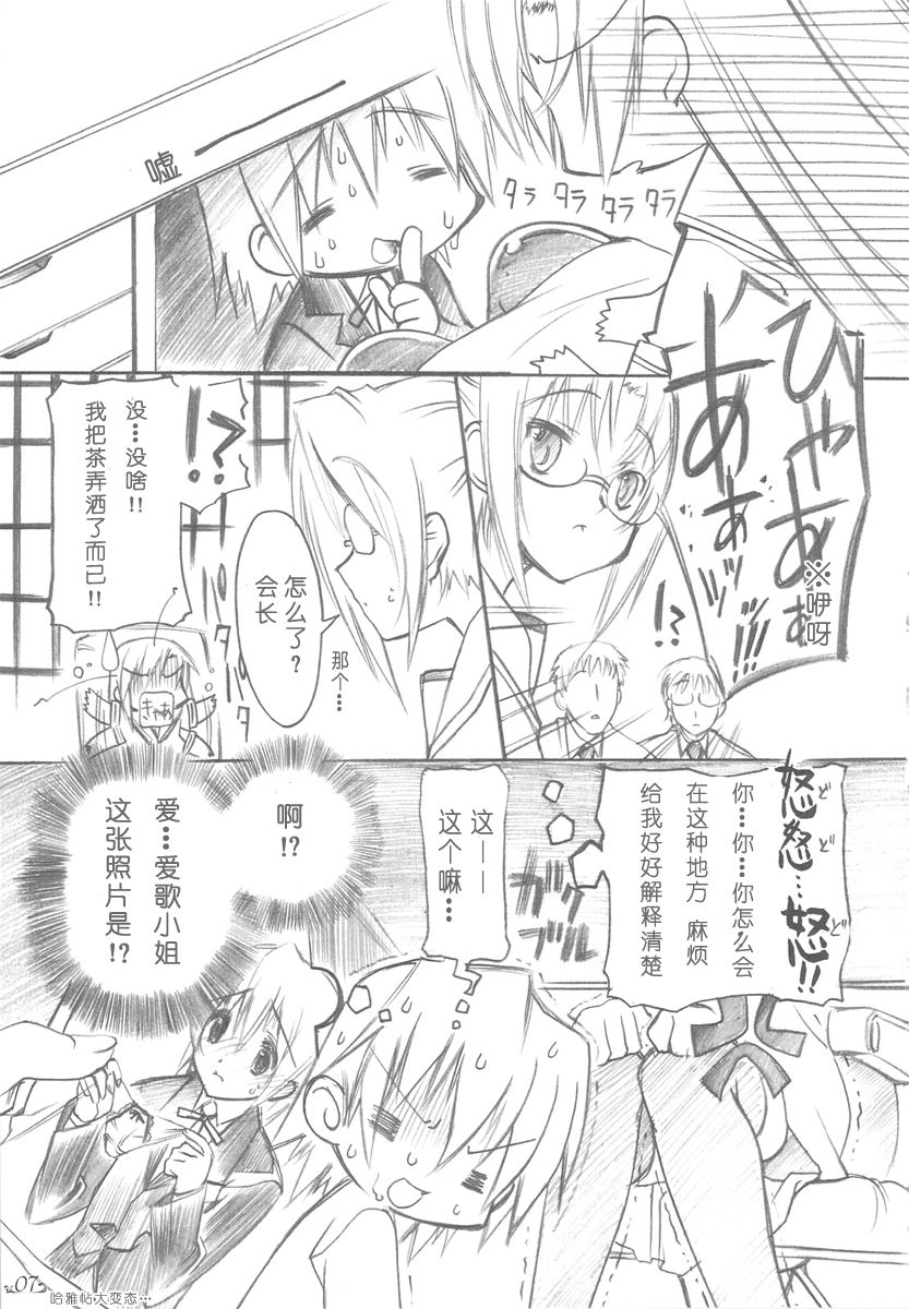 Honogurai Taku no Shita kara page 6 full