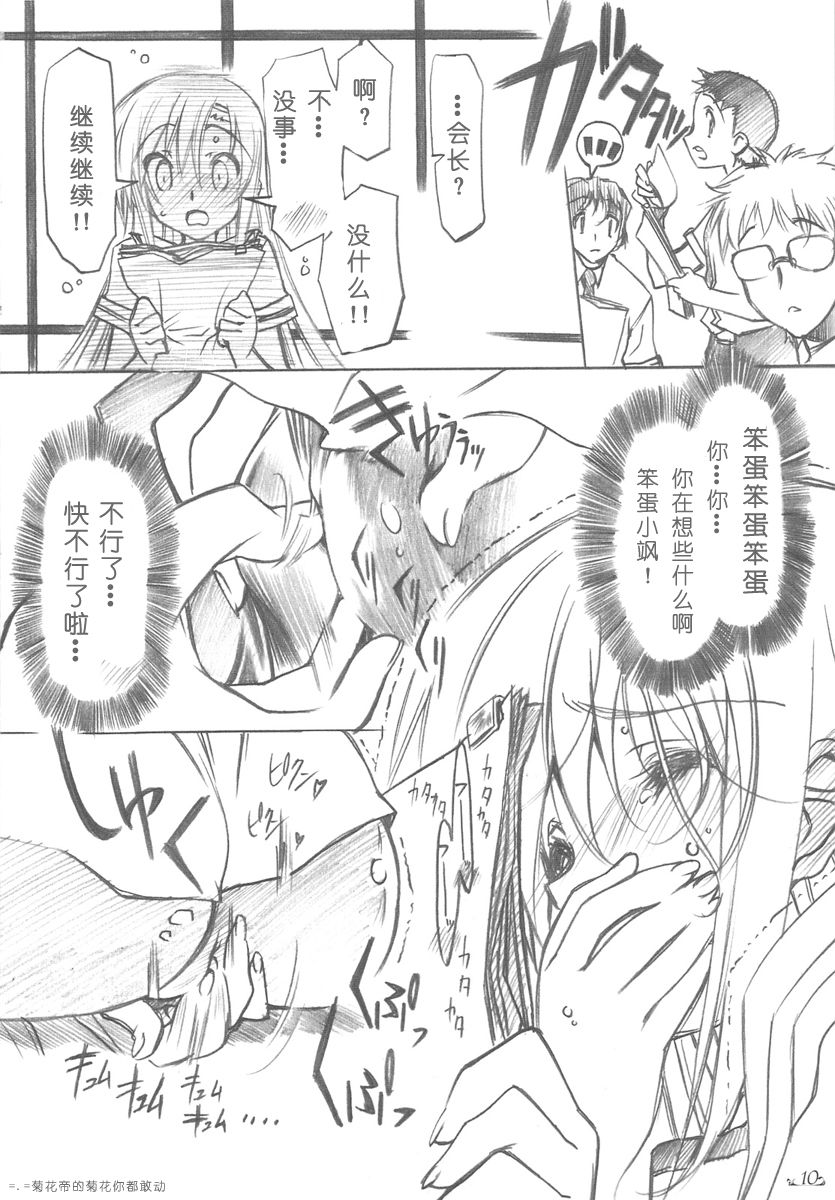 Honogurai Taku no Shita kara page 9 full