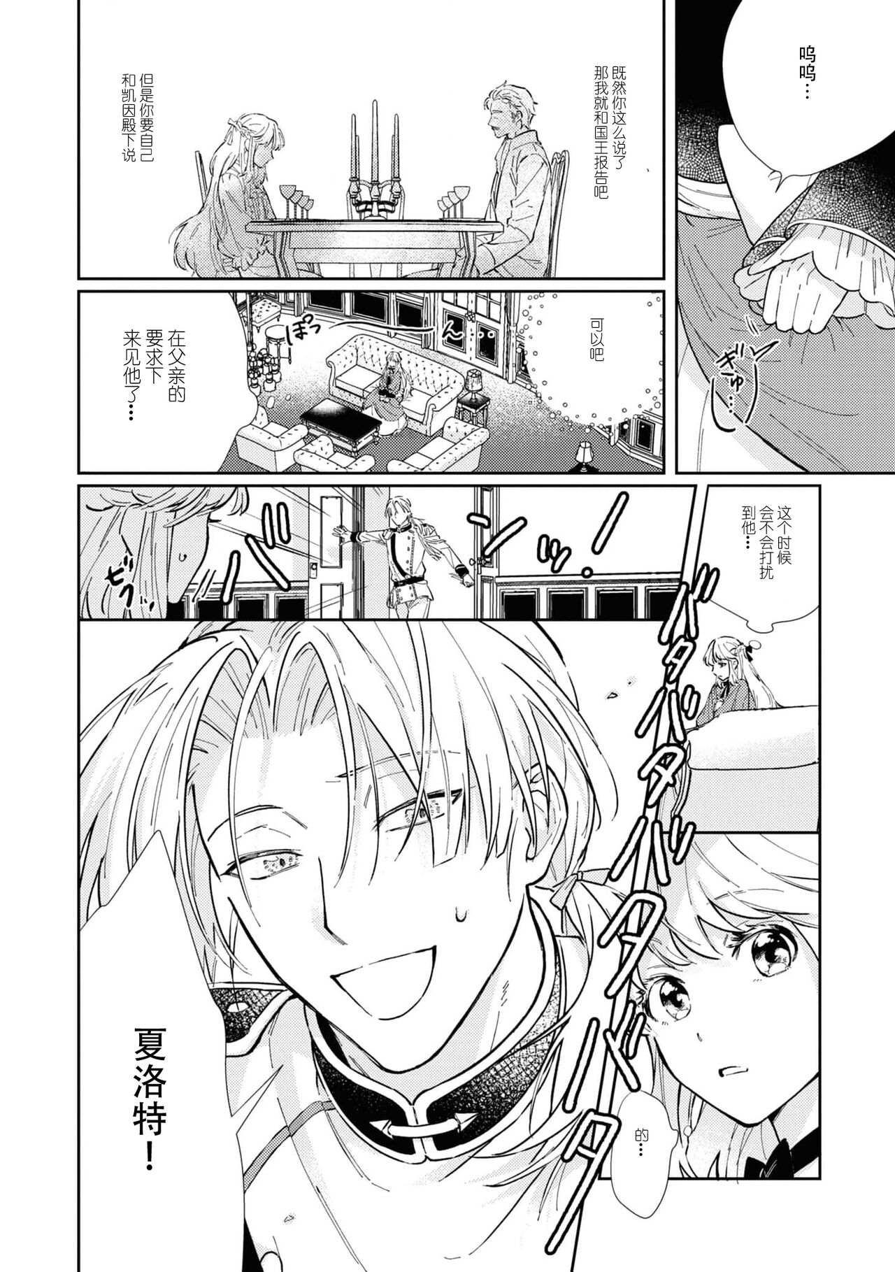 watashi, jitai shitai to omoimasu. | 请允许我拒绝 page 10 full