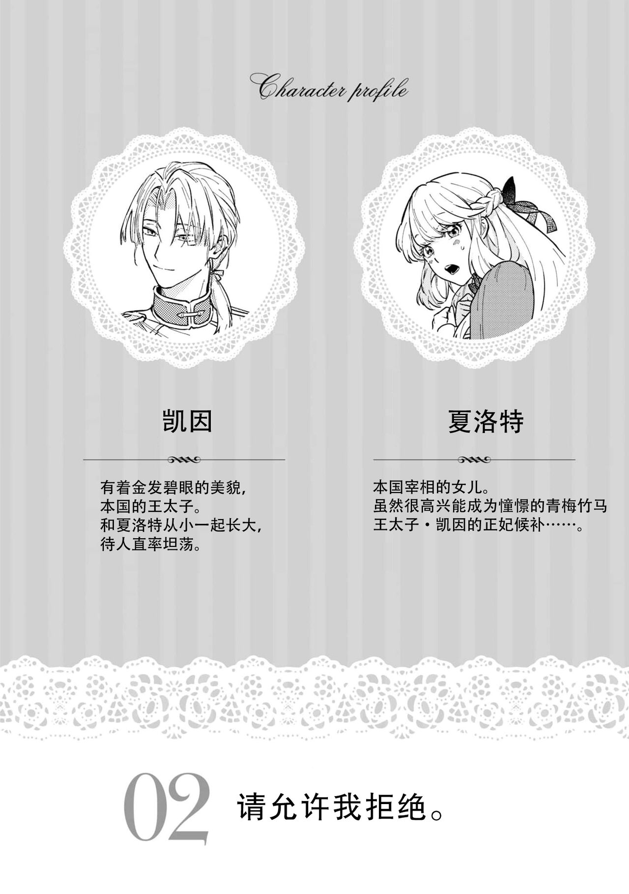 watashi, jitai shitai to omoimasu. | 请允许我拒绝 page 2 full