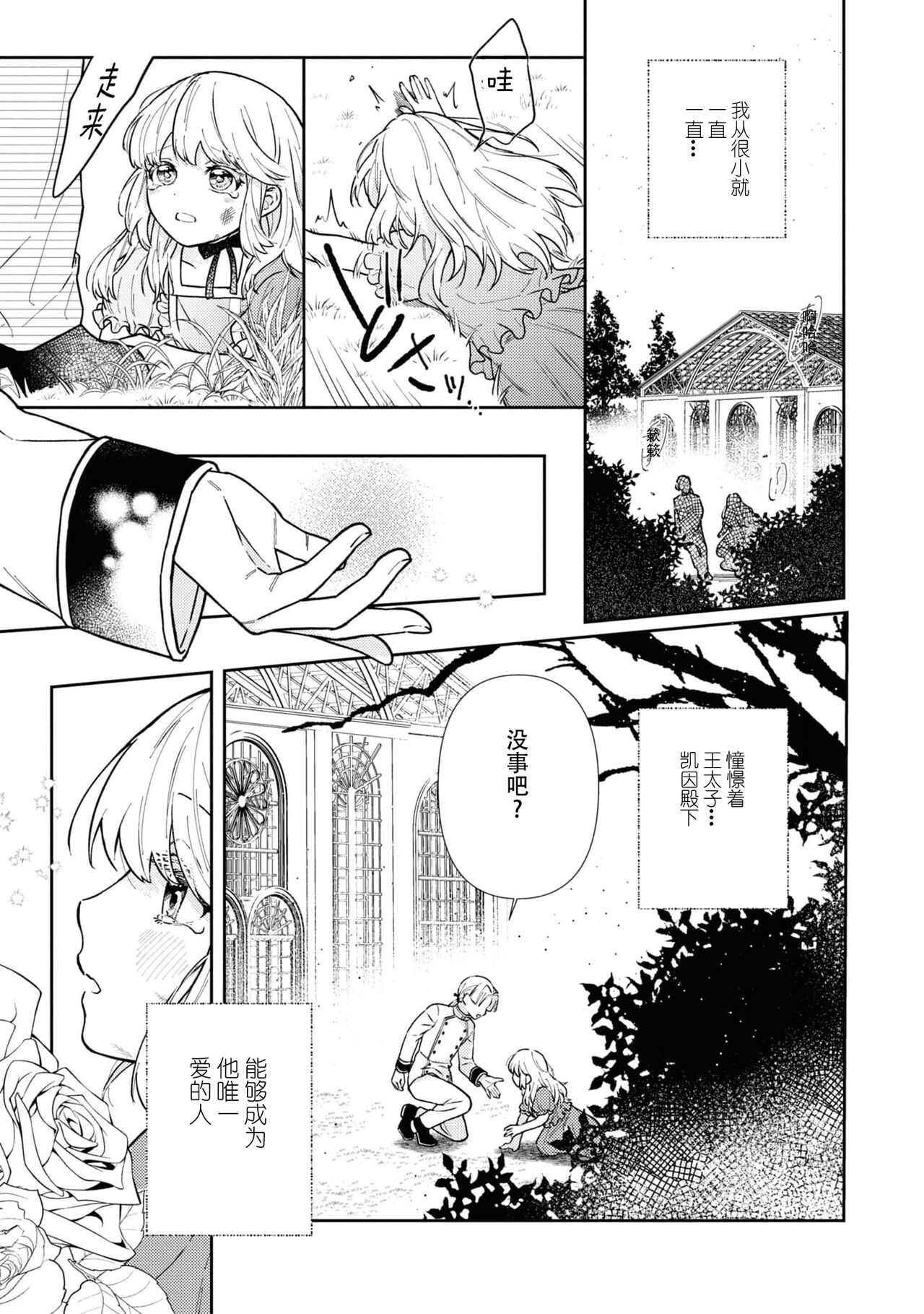 watashi, jitai shitai to omoimasu. | 请允许我拒绝 page 3 full