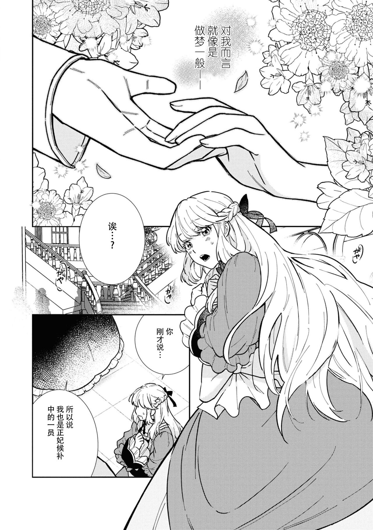 watashi, jitai shitai to omoimasu. | 请允许我拒绝 page 4 full