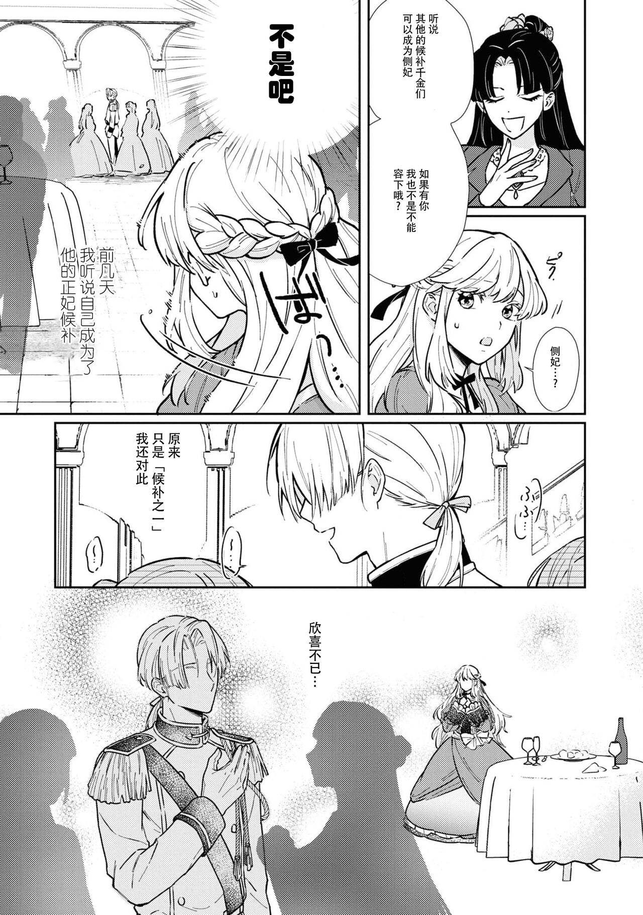 watashi, jitai shitai to omoimasu. | 请允许我拒绝 page 5 full