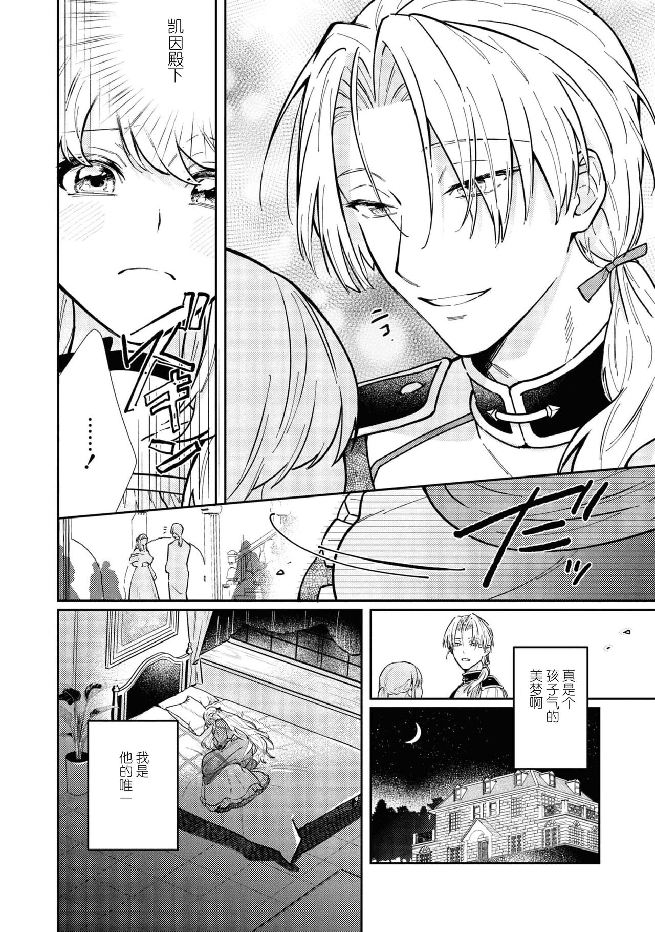 watashi, jitai shitai to omoimasu. | 请允许我拒绝 page 6 full