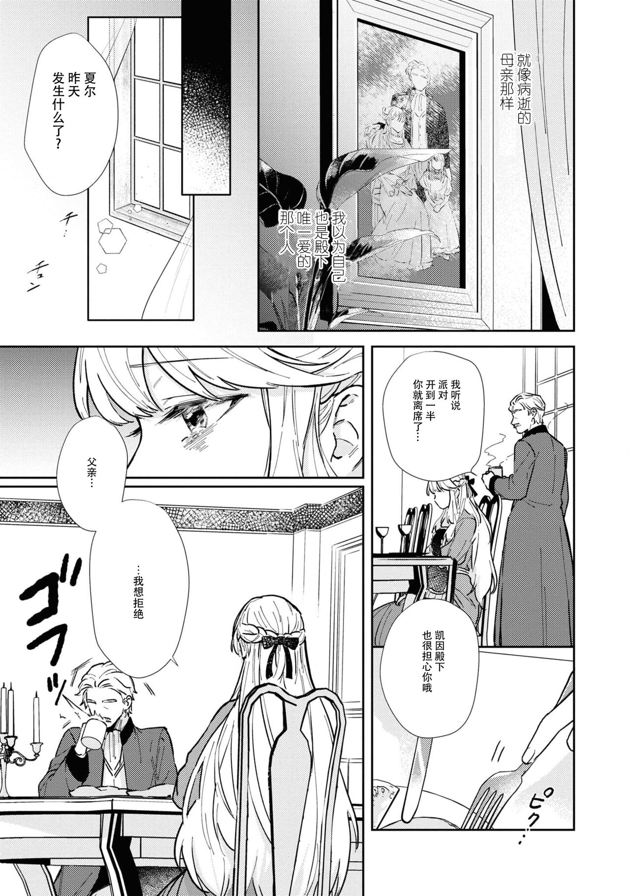 watashi, jitai shitai to omoimasu. | 请允许我拒绝 page 7 full