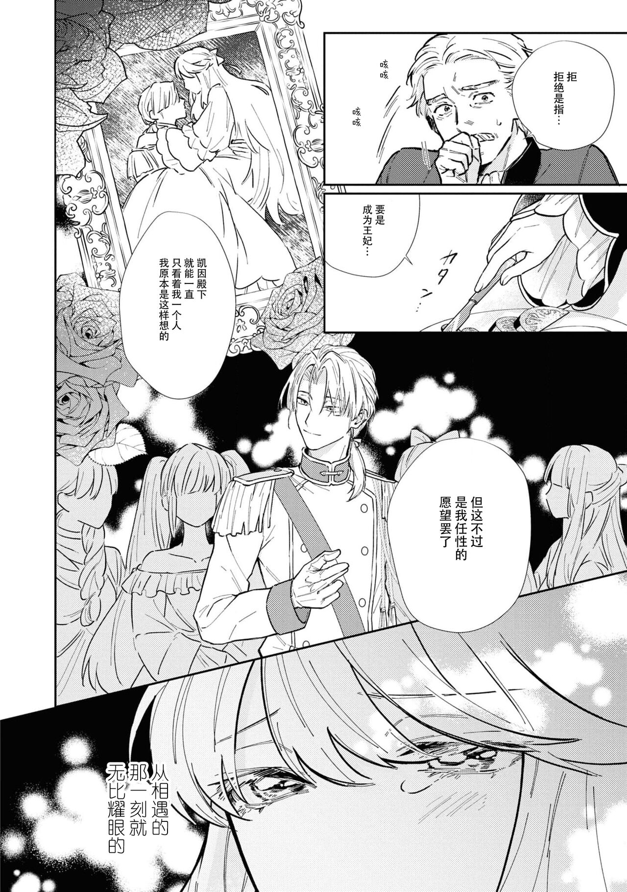 watashi, jitai shitai to omoimasu. | 请允许我拒绝 page 8 full
