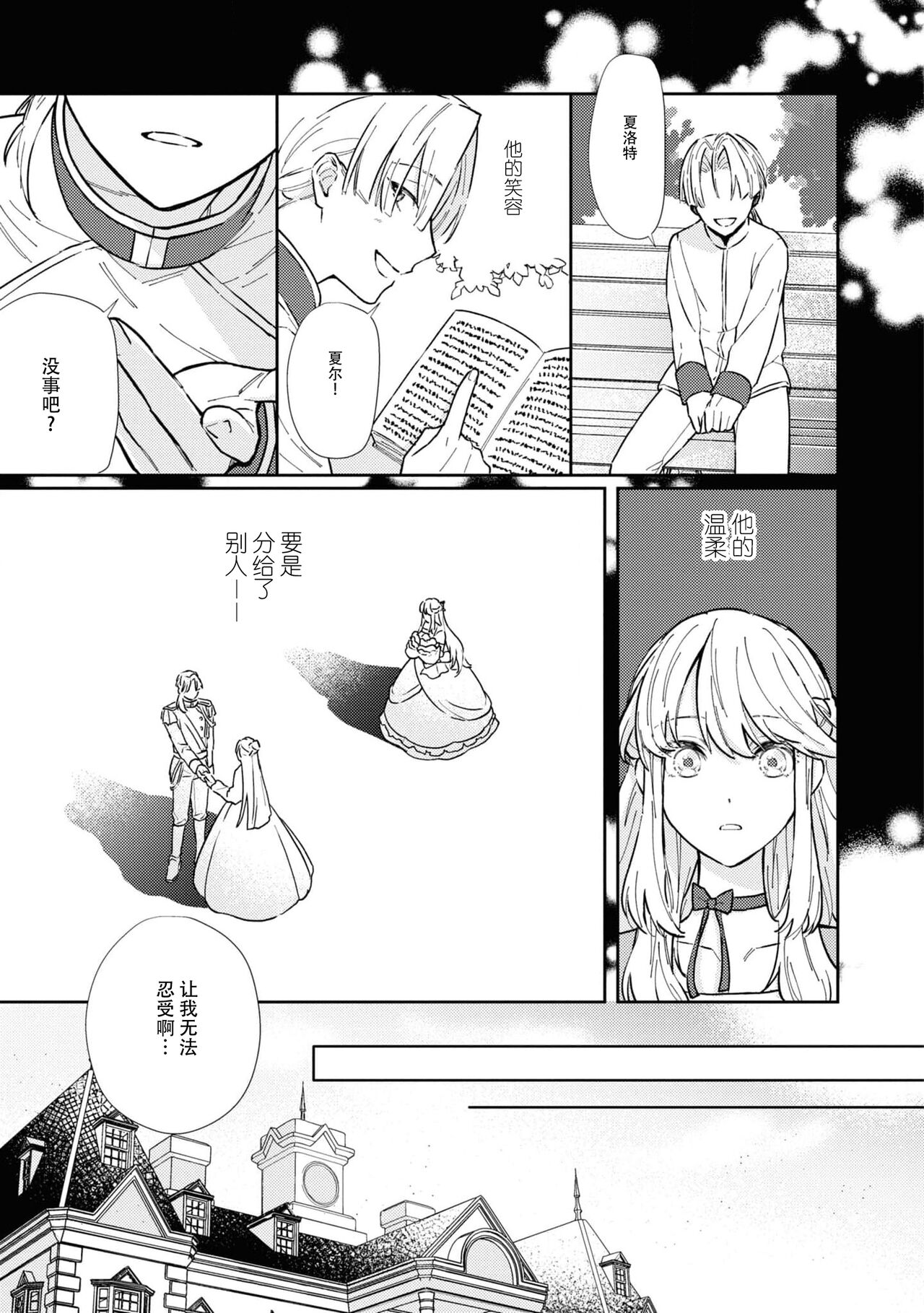 watashi, jitai shitai to omoimasu. | 请允许我拒绝 page 9 full