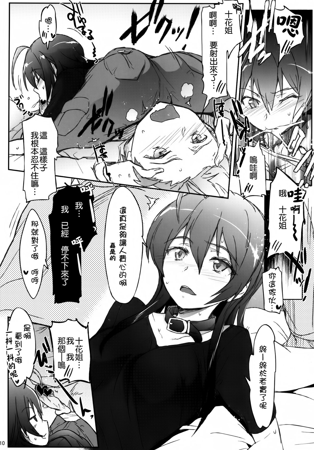 Chuunibyou Janai Hito ga Kowai page 10 full