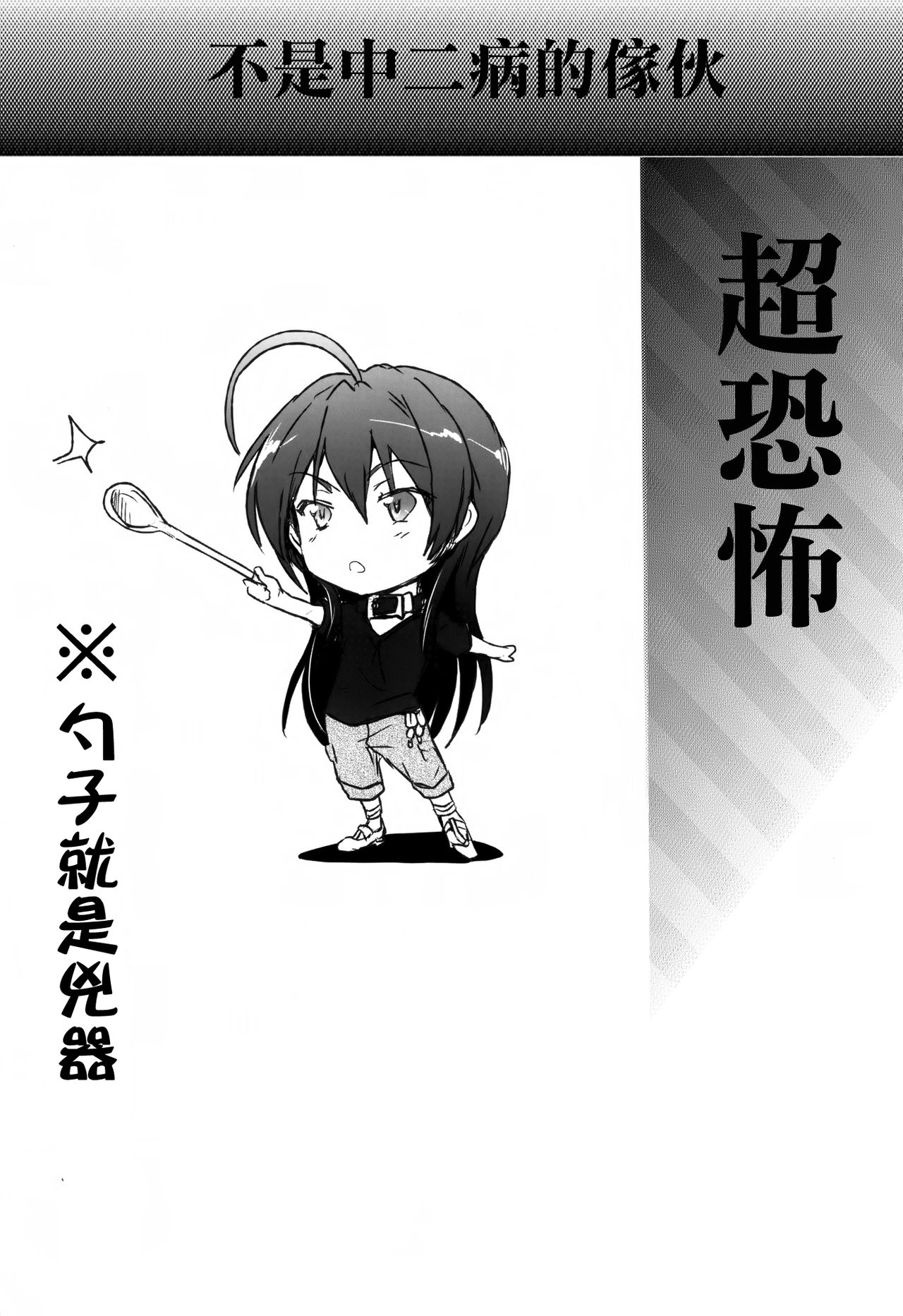 Chuunibyou Janai Hito ga Kowai page 3 full