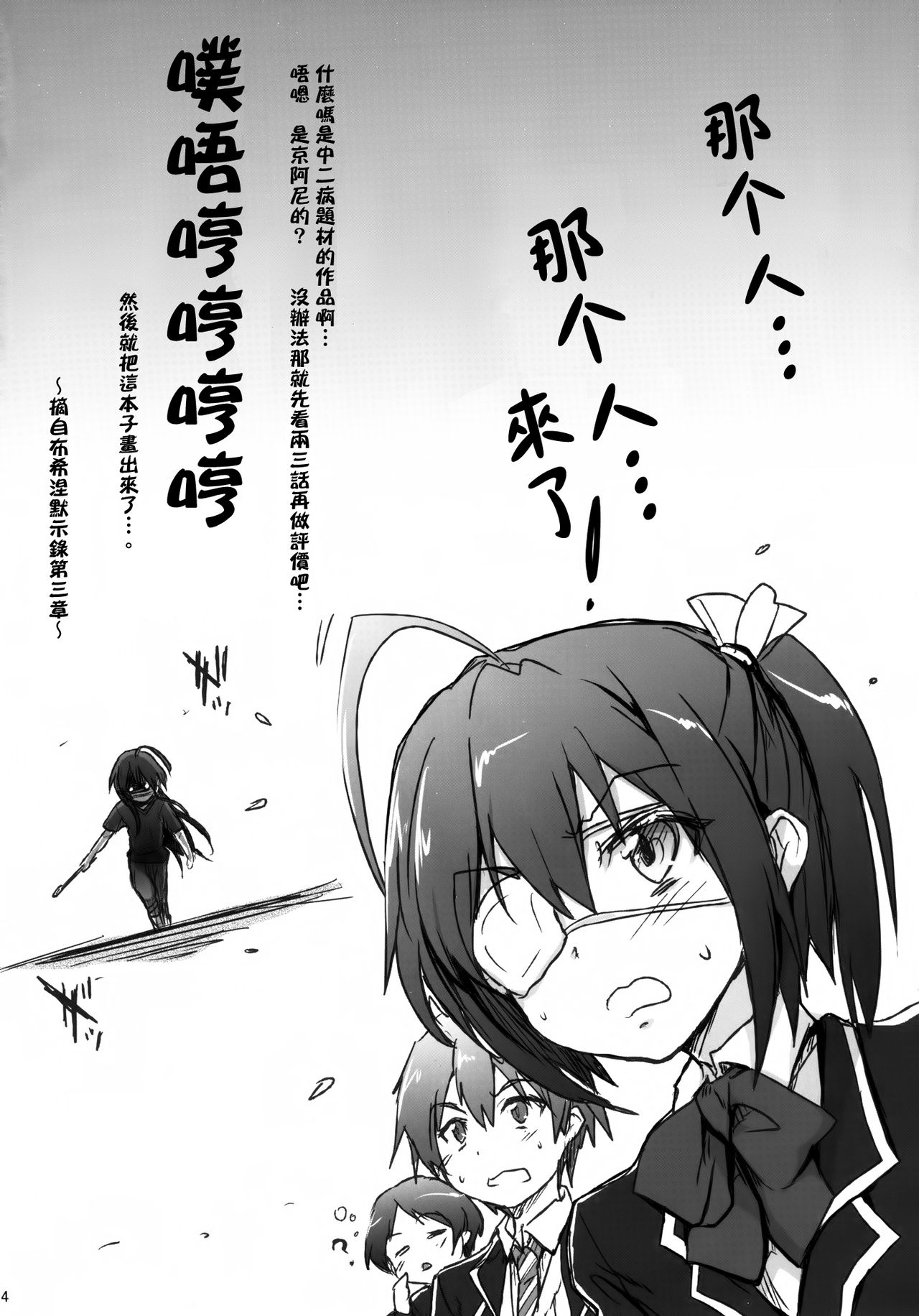 Chuunibyou Janai Hito ga Kowai page 4 full