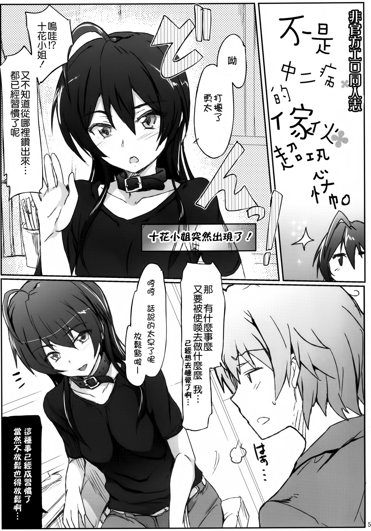 Chuunibyou Janai Hito ga Kowai page 5 full