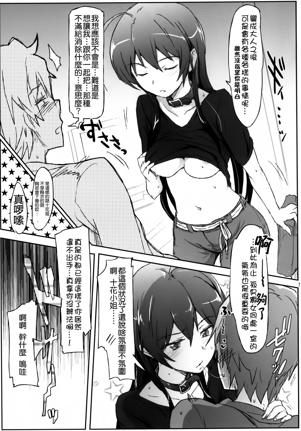 Chuunibyou Janai Hito ga Kowai page 7 full