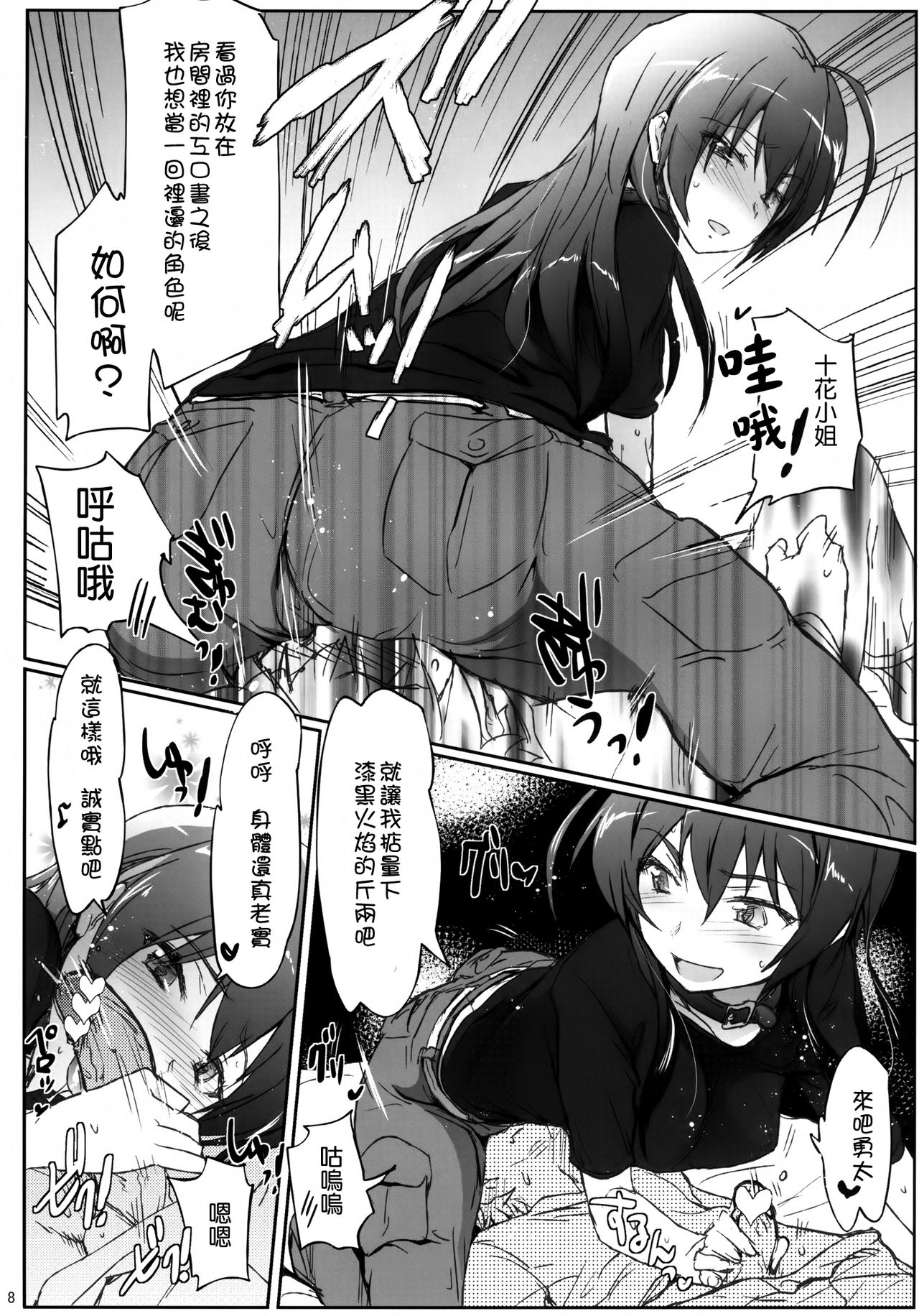 Chuunibyou Janai Hito ga Kowai page 8 full