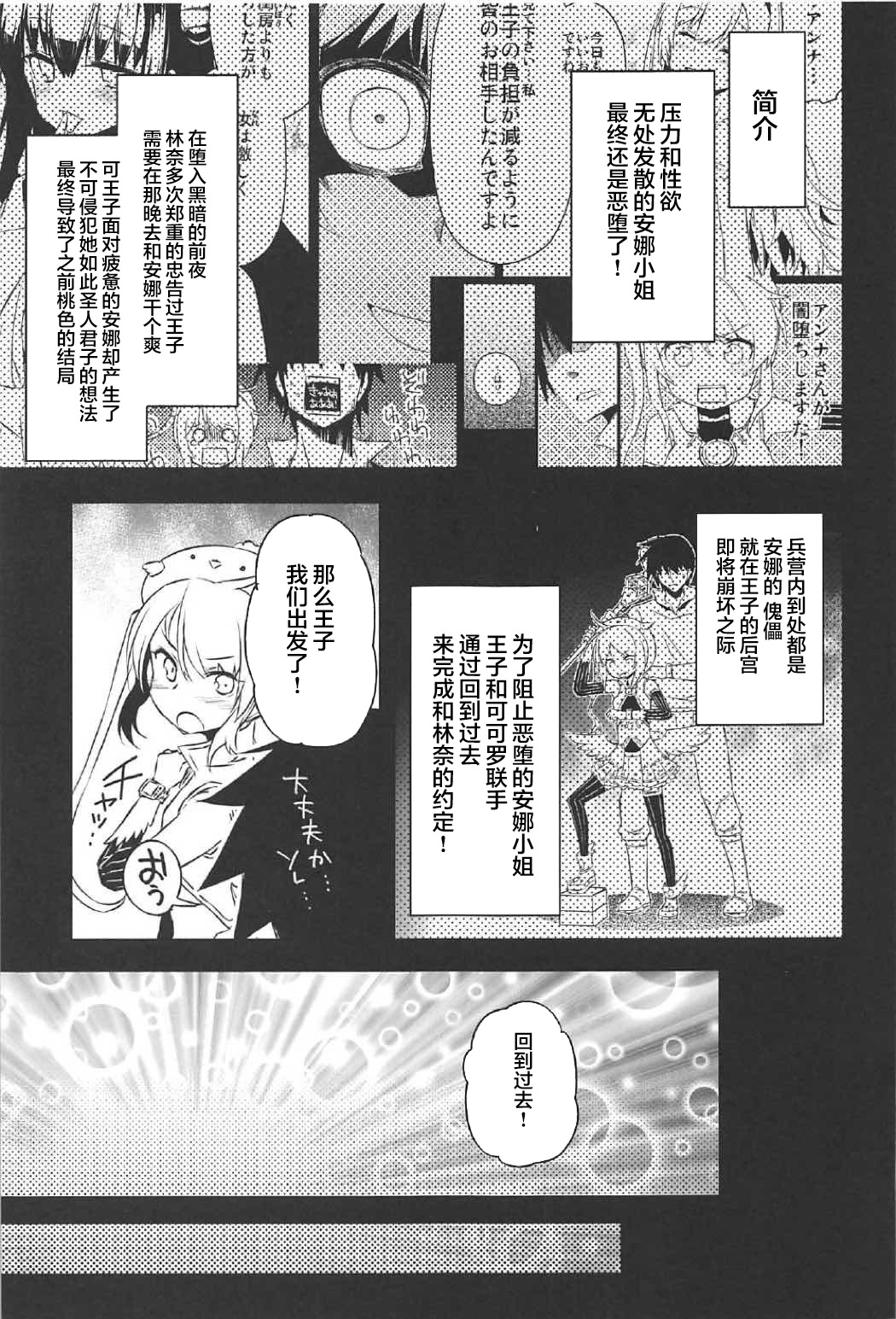 Anna Tore 2 page 3 full