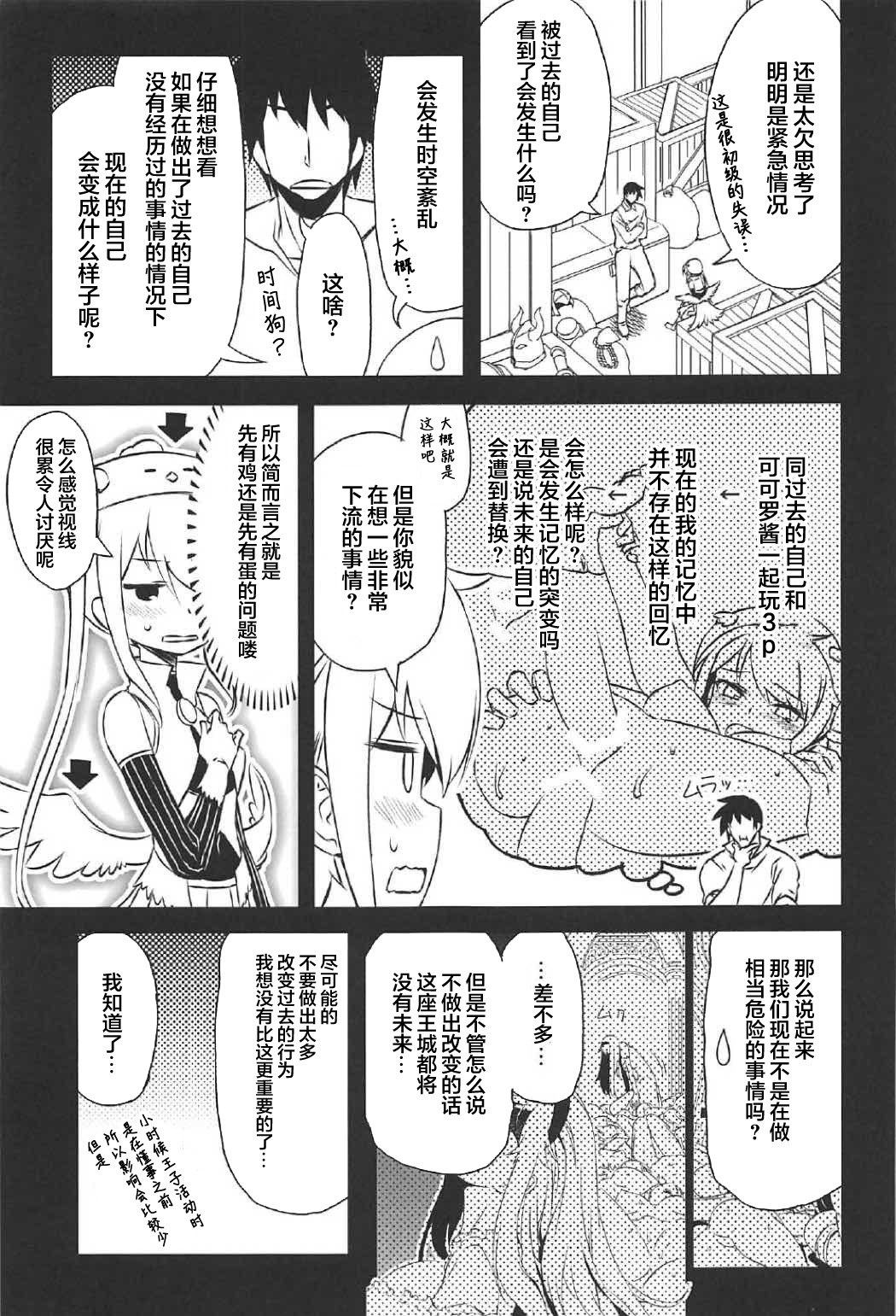 Anna Tore 2 page 5 full